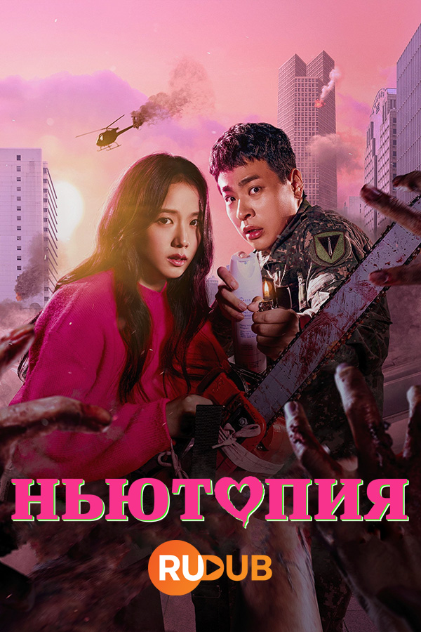 Newtopia uzbek tilida